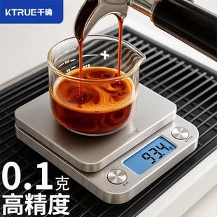 轻奢高精度咖啡专用电子秤0.01g茶叶秤咖啡豆器具称重器迷你克称