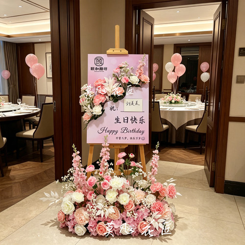 饭店餐厅KTV生日快乐通用迎宾牌
