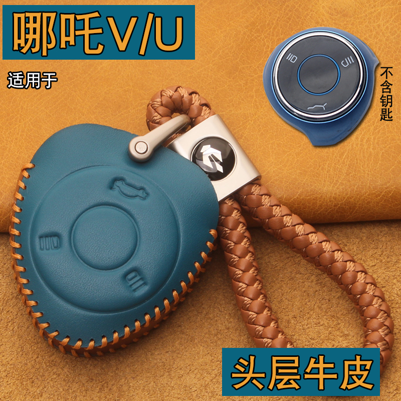 哪吒V/U车钥匙套包扣牛皮