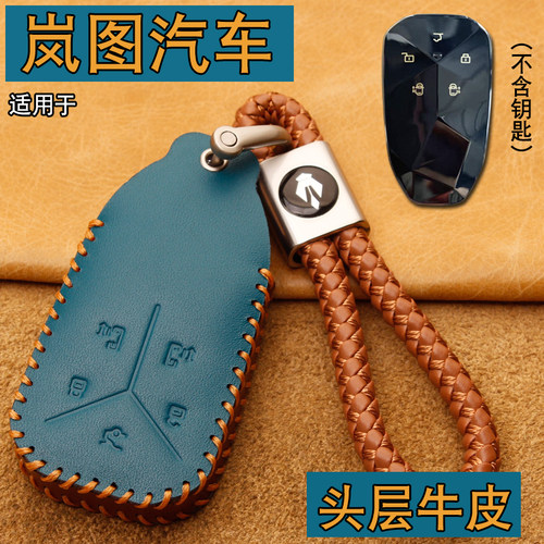 岚图梦想家9EV/PHEV钥匙套真皮