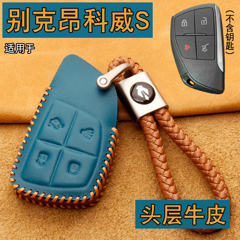 适用23款别克昂科威S钥匙套真皮昂科威plus改款艾维亚车遥控包扣