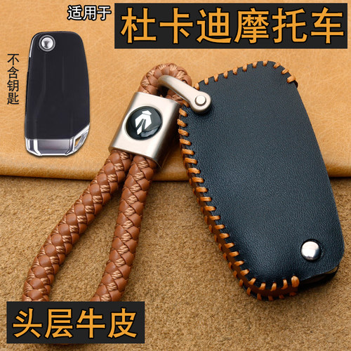 杜卡迪mts950s摩托车钥匙套