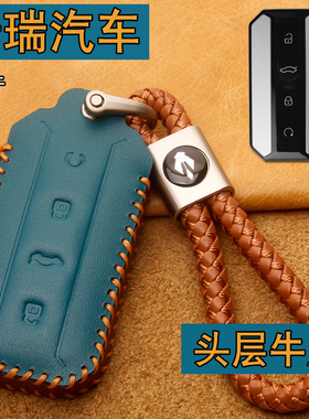 适用奇瑞Jaecoo钥匙套真皮奇瑞杰酷J5/J7汽车遥控保护包扣欧萌达
