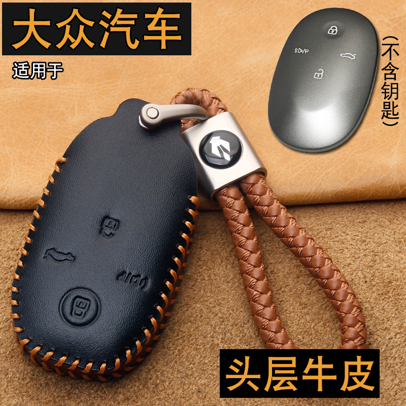 适用大众与众08钥匙套真皮大众ID ERA9X汽车SUV遥控保护包扣真皮