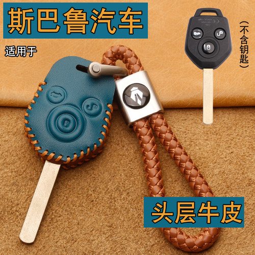 斯巴鲁XV傲虎老款直板钥匙套真皮