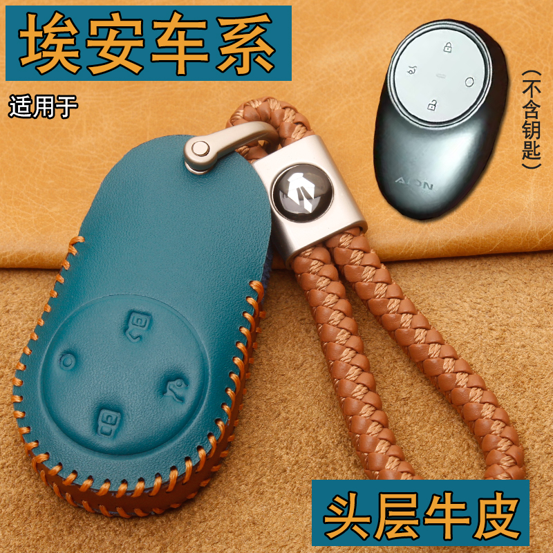 埃安AIONi60/UT钥匙套包真皮