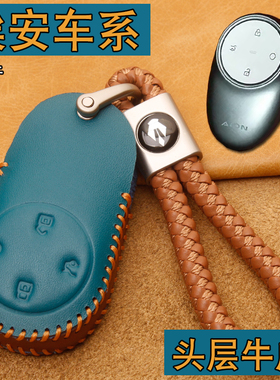适用埃安AION i60钥匙套真皮新款AION UTsuper汽车遥控保护包扣