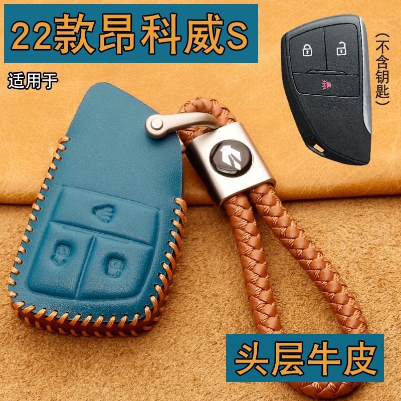 22款昂科威S/plus车钥匙套包牛皮