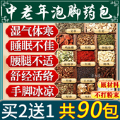 同仁堂中老年人泡脚药包湿气助睡眠舒筋活排去寒艾草通经络血足浴