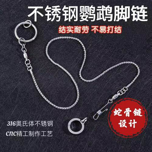 鹦鹉不锈钢牵引绳虎皮小太阳脚环