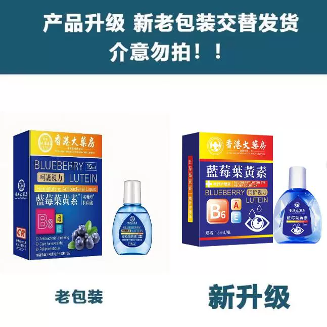 【香港大药房】蓝莓叶黄素滴眼液大缓解疲劳眼水眼干涩视力模糊8
