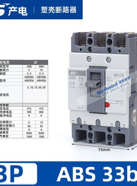 LS产电ABS103B塑壳断路器ABS23/53/63/203/403/603/803B空气开关