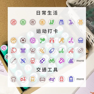 原创值班外卖理发洗头交通跳绳爬山羽毛球运动打卡迷你手账印章