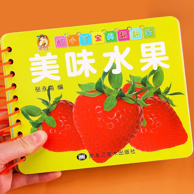 酷小丫宝贝翻乐美味水果