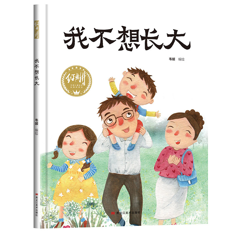 有声伴读精装硬壳面我不图片