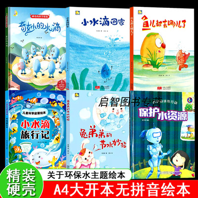 关于水资源环保的主题绘本