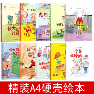精装硬壳绘本全10册独一无二的你承认错误不丢人幼儿行为习惯性格培养儿童绘本故事书3-4-5-6-8岁宝宝绘本0-3岁硬壳幼儿园睡前故事
