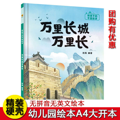 精装绘本有声伴读16开 A4纸大小