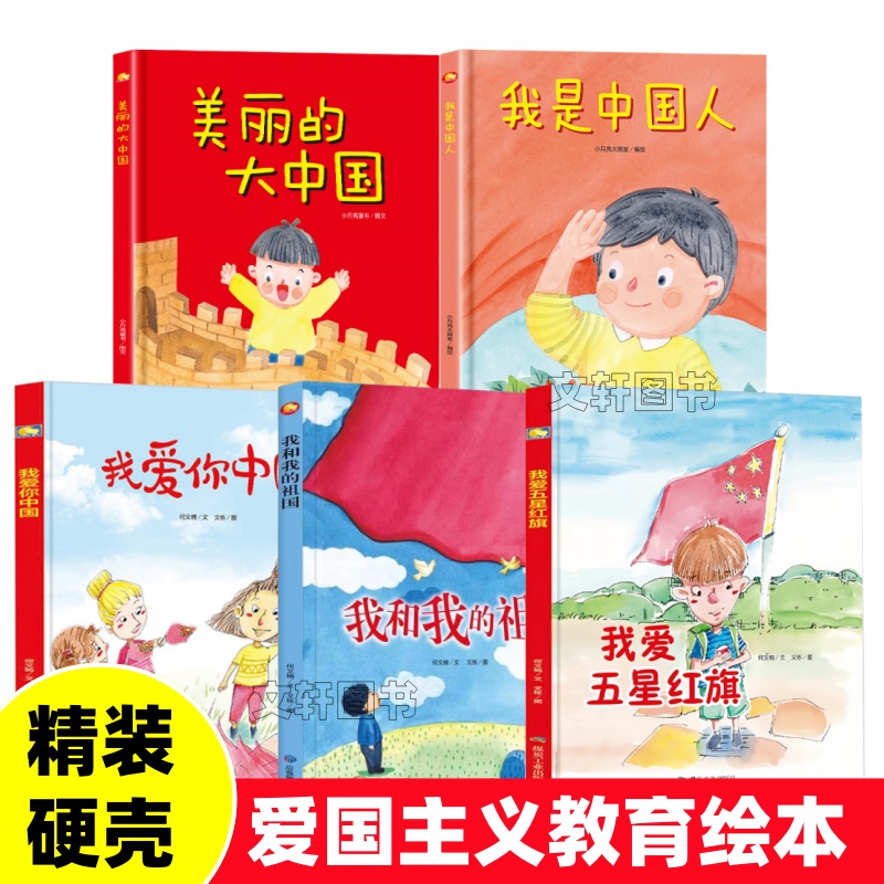 红色经典爱国主义教育绘本28页/本