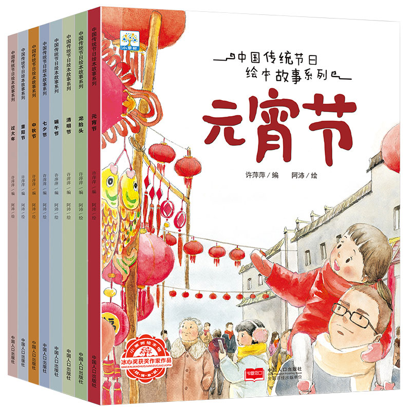 小果树正版中国传统节日绘本故事系列 过大年元宵节端午节绘本中秋节 宝宝睡前故事书儿童幼儿园小学生中华文化启蒙 关于习俗书籍