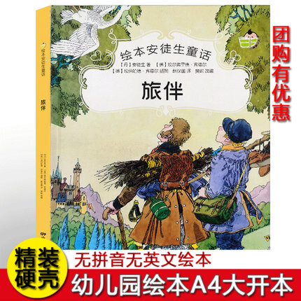 A4大本 精装硬壳 扫码伴读 老师推荐