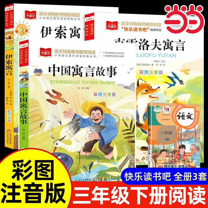全套3册快乐读书吧三年级
