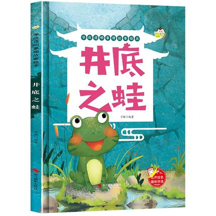 A4大本 精装硬壳 扫码伴读 老师推荐