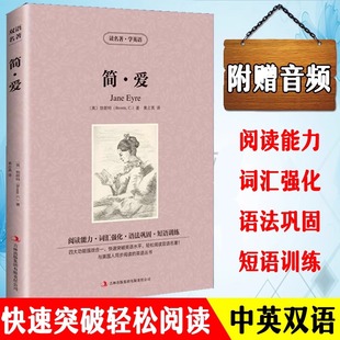 扫码 双语名著小说中英文对照小说语法巩固 中英双语版 Eyre 世界名著小说 Jane 简爱 英汉对照 听音频 读名著 夏洛蒂勃朗特 学英语