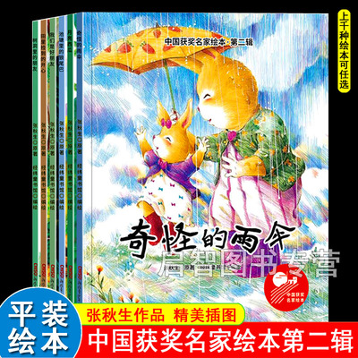 平装简绘本中国获奖名家第