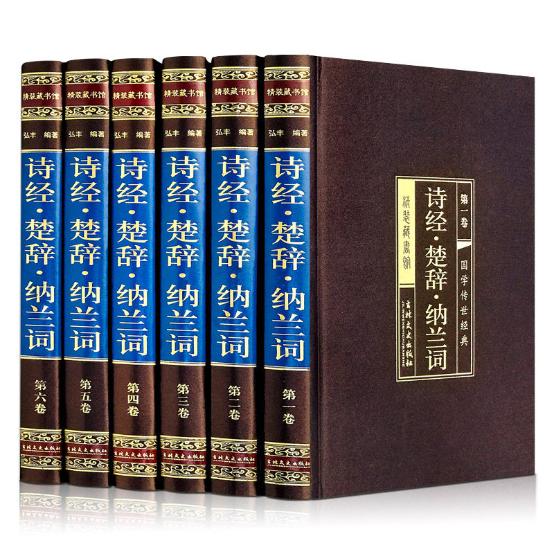 诗经楚辞纳兰词 新版绸面精装6册正版中国古典诗词鉴赏全集国学经典书籍白话文中华古诗词大会赏析唐诗宋词三百首原文注释诗歌
