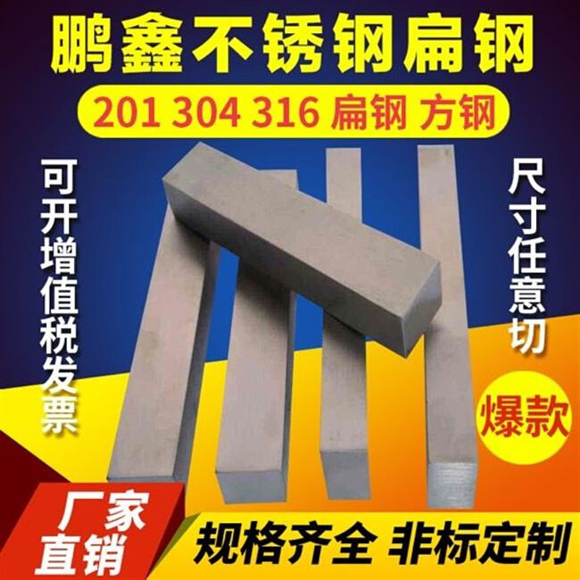 新品304c不锈钢钢条扁钢扁条平键方条方钢不锈钢板冷拉扁钢四方i.