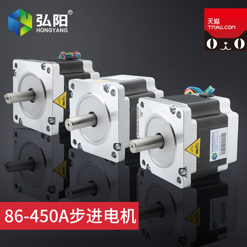 弘阳雕刻机步进电机 86电机 450A带键槽/光轴驱动器步进电机马达