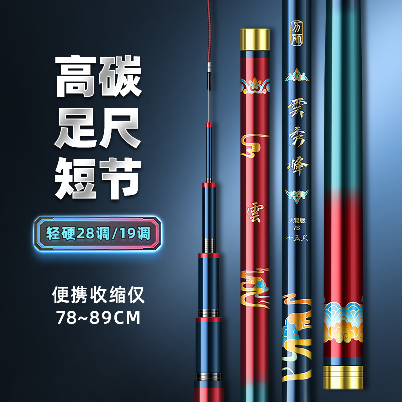 名伦旗舰云秀峰溪流竿短节台钓竿28调超轻超细超硬19调钓鱼竿鲫鲤