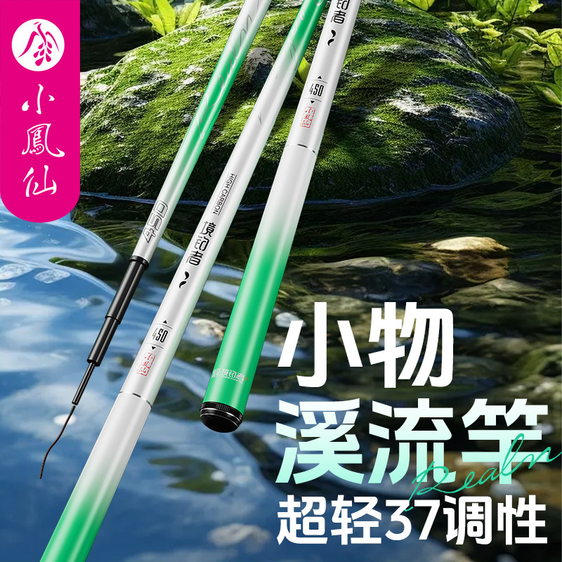 名伦旗舰小凤仙小物钓溪流竿短竿微物手竿钓竿迷你钓鱼竿便携小鱼