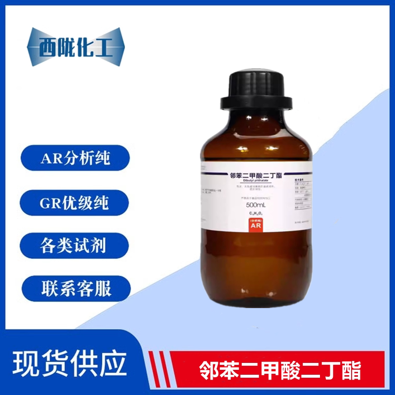 邻苯二甲酸二丁酯 dbp 分析纯ar500ml 化学试剂 西陇化工科学
