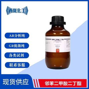 西陇化工科学 邻苯二甲酸二丁酯 DBP 分析纯AR500ml 化学试剂