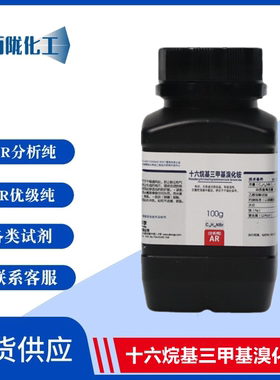 西陇科学 十六烷基三甲基溴化铵分析纯AR100g 西曲溴化胺科研验用