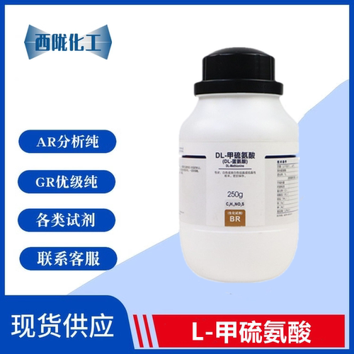 西陇化工DL-甲硫氨酸DL-蛋氨酸 BR 250G/瓶 实验试剂 CAS:59-51-8
