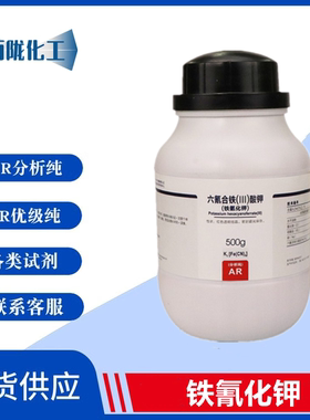 西陇科学 铁氰化钾 赤血盐 赤血盐钾 分析纯AR500gCSA:13746-66-2