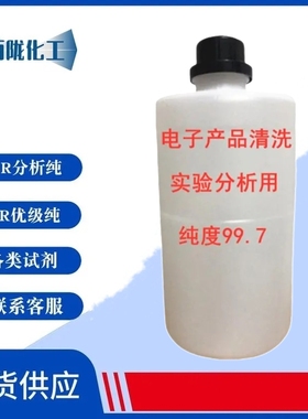 西陇科学 实验分析用电子产品清洗光纤仪器擦拭标准溶液99.7
