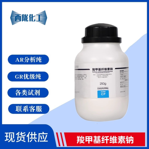 西陇化工 羧甲基纤维素钠 CP粘度300-600 250g/瓶 CAS:9004-32-4