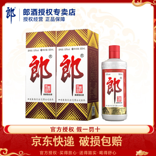 郎酒郎牌郎500ml*2瓶53度酱香型