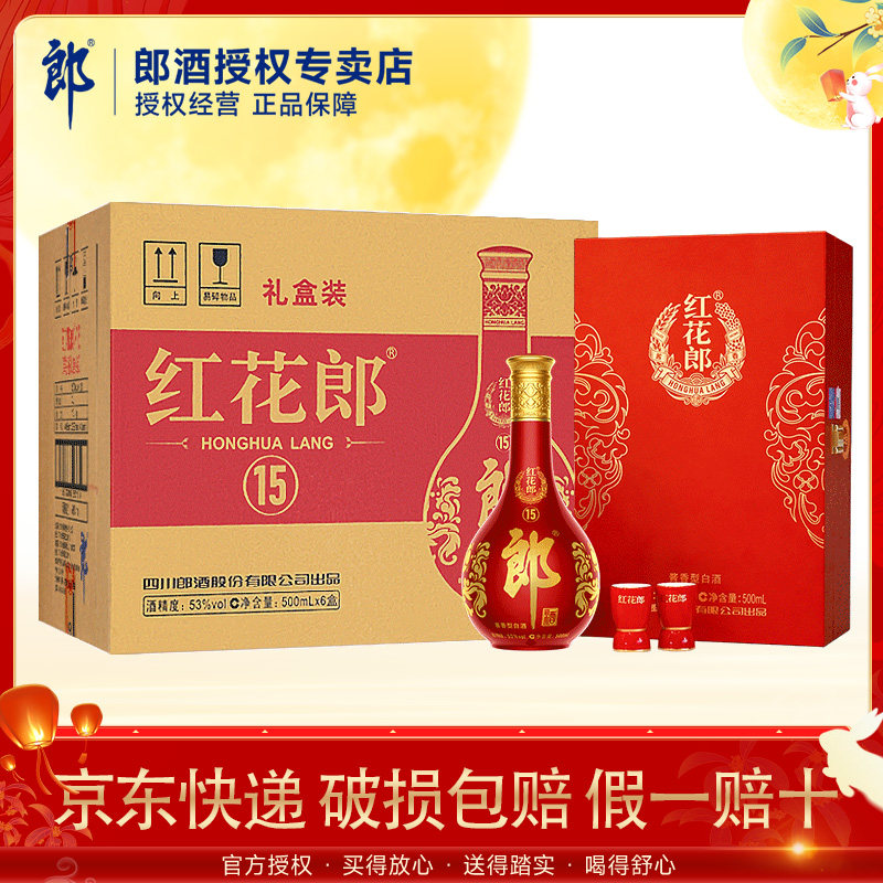 郎酒红花郎（15）原箱酱香型53度										