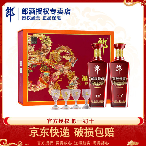 郎酒郎牌特曲T8礼盒50度500ml*2