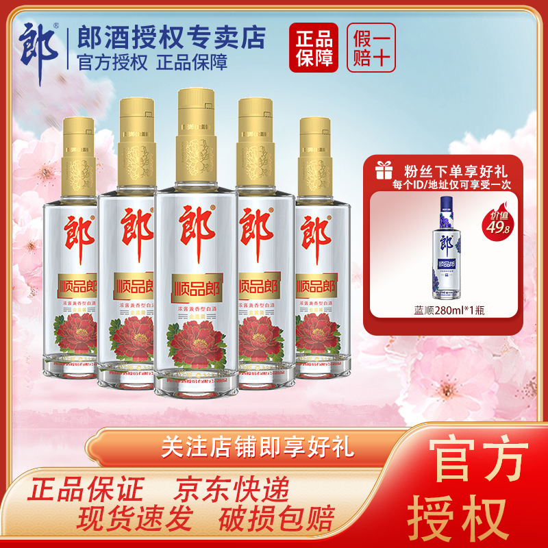 顺品郎酒纯粮480ml金盖顺品