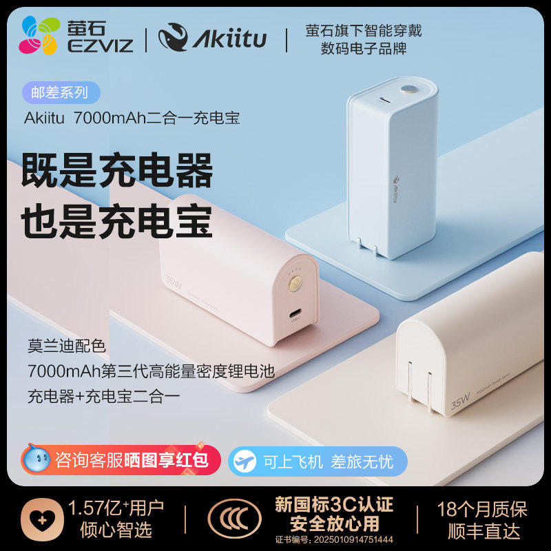 AKiitu邮差系列带插头二合一氮化镓充电器移动电源便携小巧充电宝