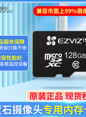 萤石云监控摄像头内存卡TF卡储存卡32g64g128G256G512G
