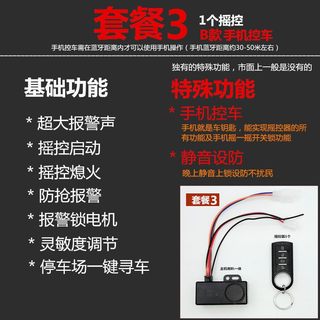 电动瓶车防盗报警器智能锁手机一键启动遥控48V60V72V84V96V通用