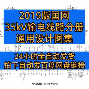 2019版国网35kV输电线路杆塔典型设计荷载计算CAD图集三维Gim模型