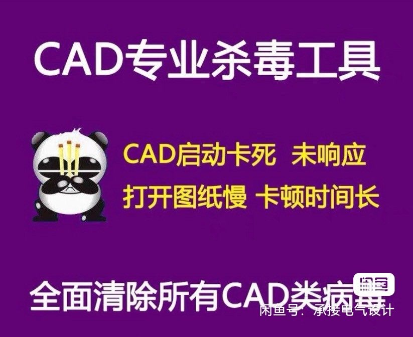 cad杀毒软件